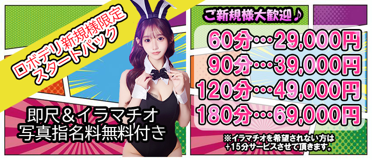 ロボデリスタートパック